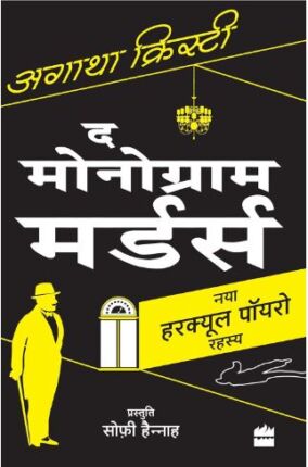 Agatha Christie Novels