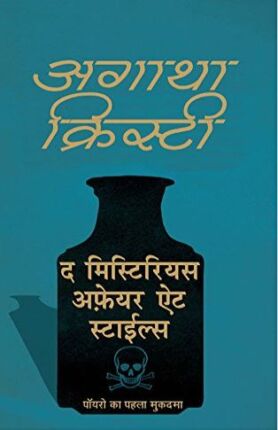 Agatha Christie Novels