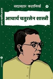 Acharya Chatursen Shastri