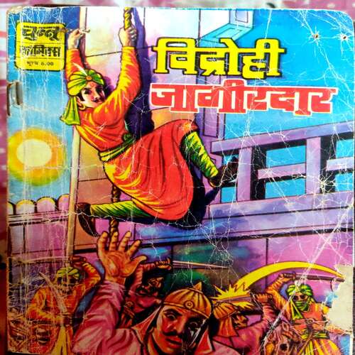 Chunnu Miscellaneous Comics