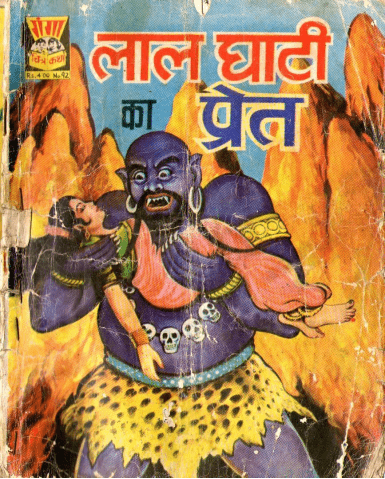 Ganga Miscellaneous Comics