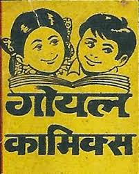 Goyal Miscellaneous Comics