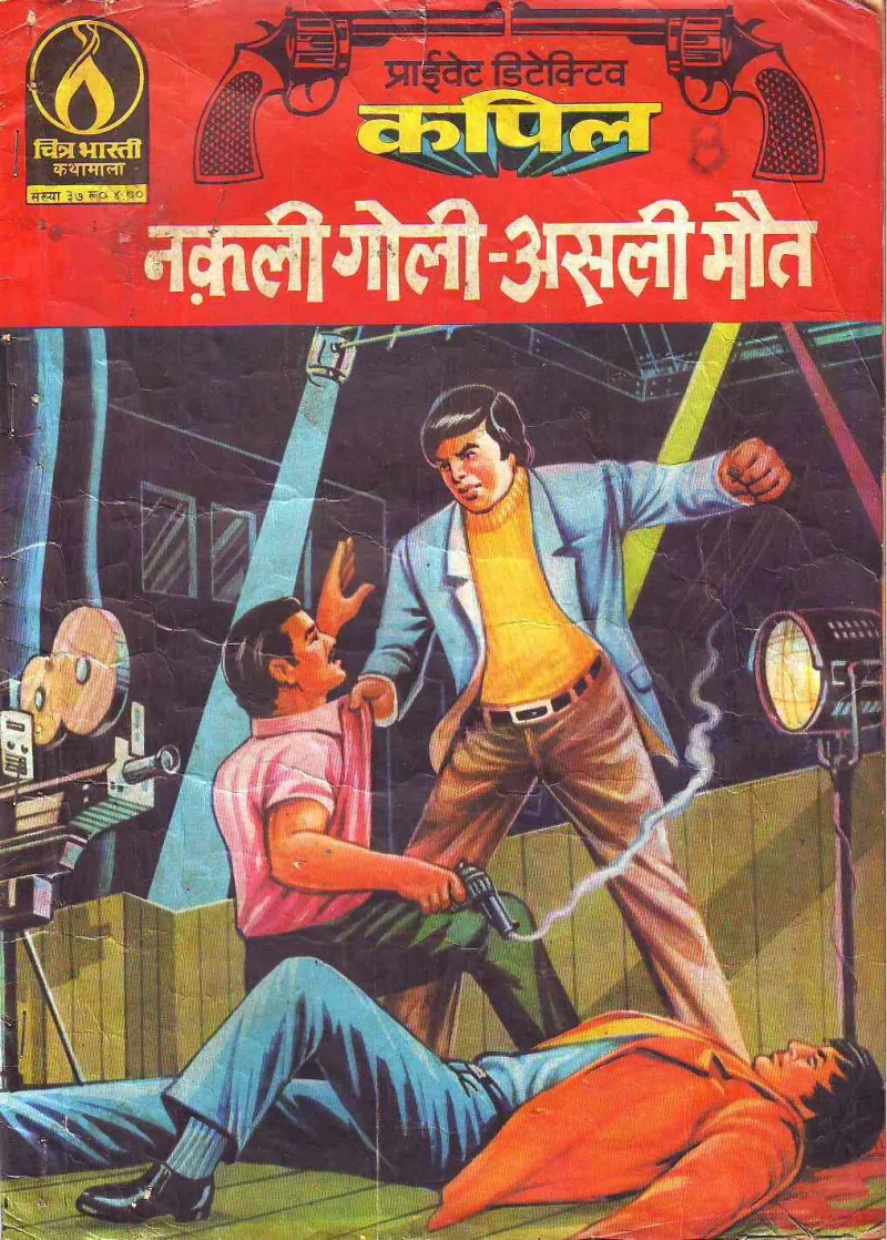 Private Detective Kapil