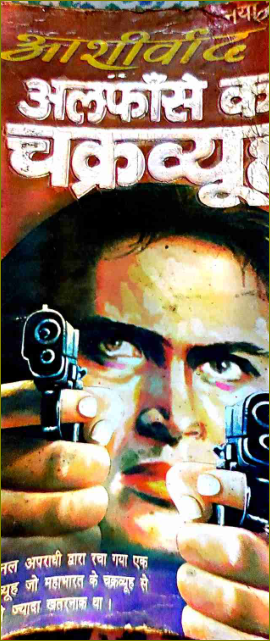 Alphanshe Ka Chakavyuh