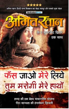 Fans Jao Mere Liye Tum Marogi Mere Hathon