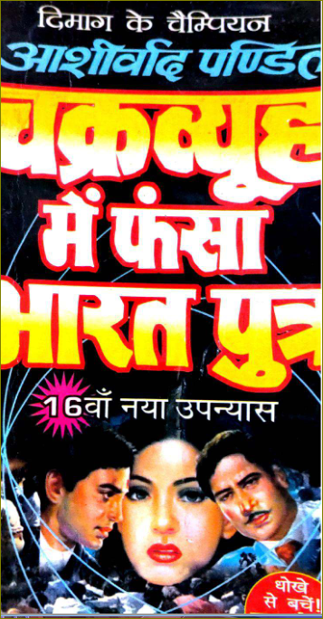 Chakrayuh Mein Phansha Bharatputr