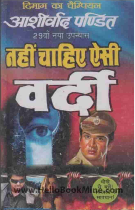 Nahi Chahiye Aisi Vardi