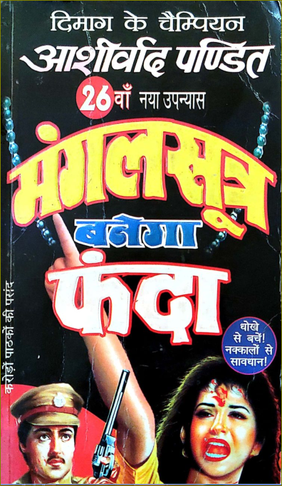 Mangalsutra Banega Fanda