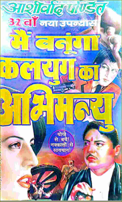 Main Banooga Kaliyug Ka Abhimanyu