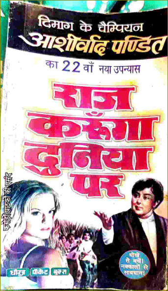 Raj Karoona Duniya Par