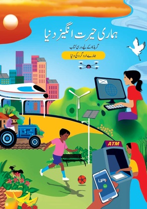 Hamari Hairatangez Duniya