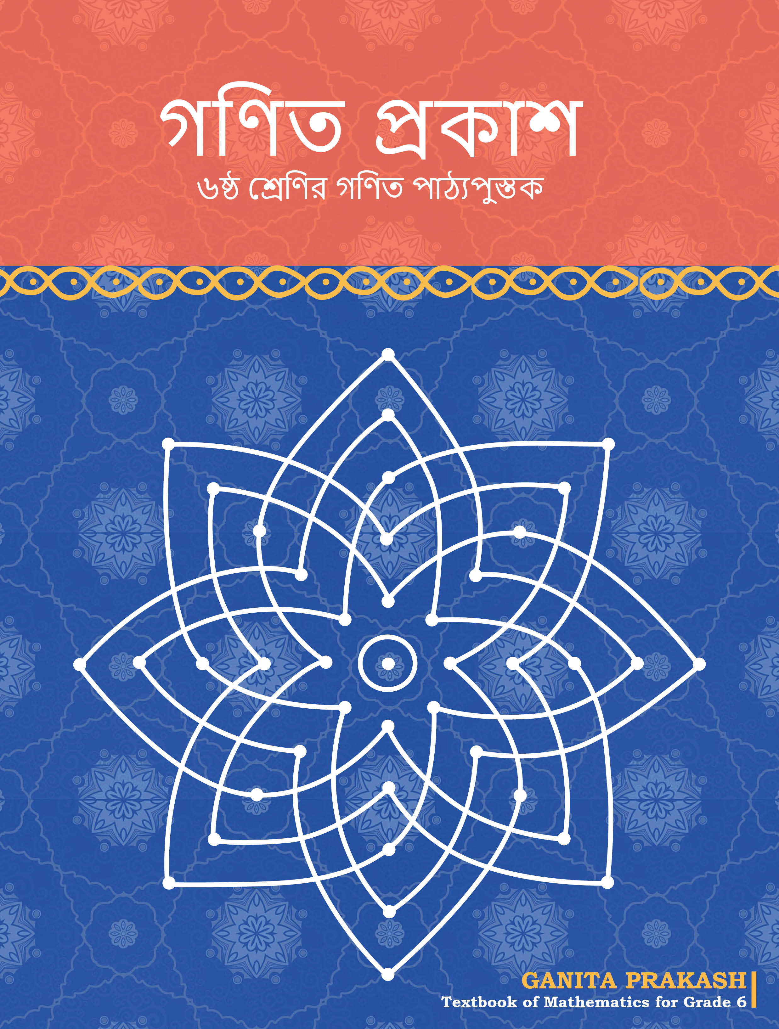 Ganita Prakash (Bengali)