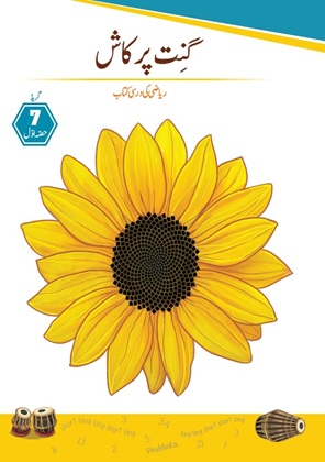 Ganita Prakash (Urdu)