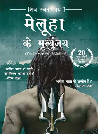 Meluha Ke Mrityunjay